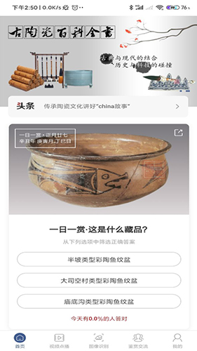 三友堂古陶瓷  v2.0.2图1