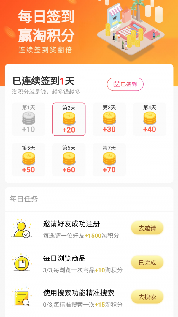 淘天下返利  v7.1.16图2