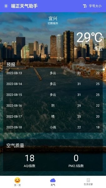 端正天气助手  v1.0.1图2