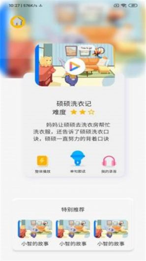 拼说说  v1.0.0图1