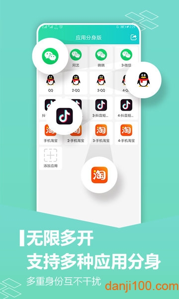 应用分身  v8.9.0.0918图2