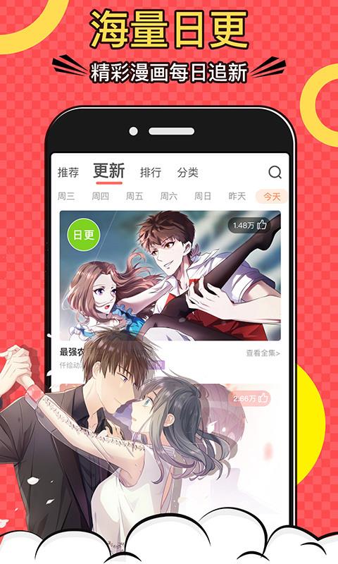 好看漫画网官网在线观看免费  v2.1.9图2