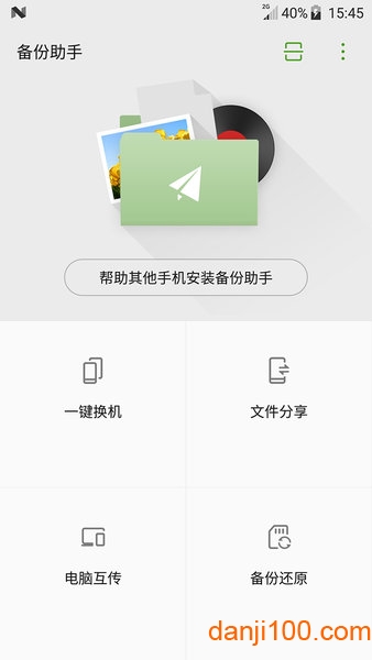 备份助手  v10.18.2210221307图2