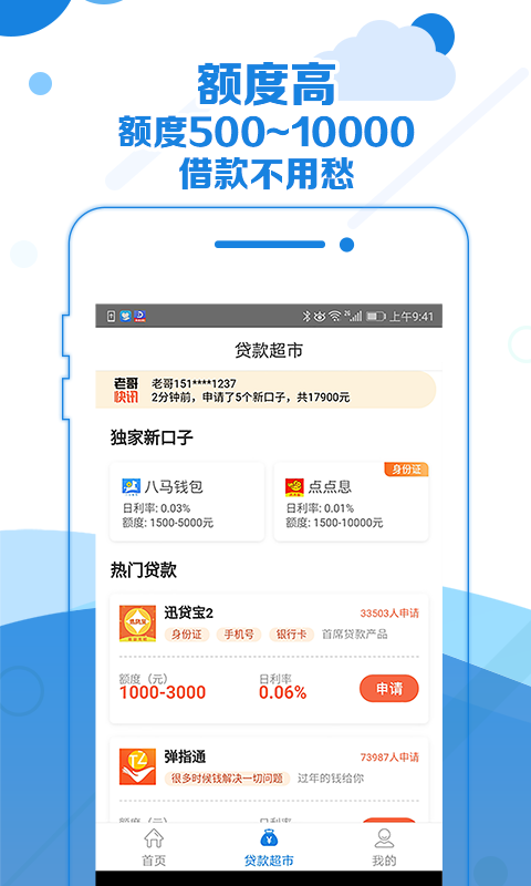 极速借最新版  v3.4.0图3