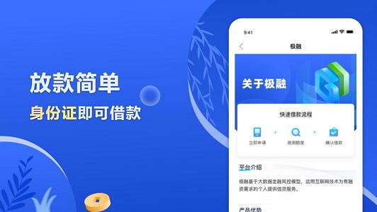 极融你我贷安卓版  v3.5.3图3