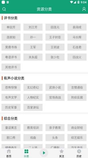 海洋听书网上门龙婿  v2.6.9图1