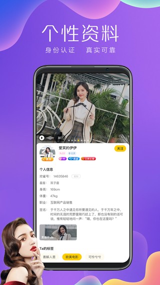 欢鹊交友免费版  v2.2.0图3