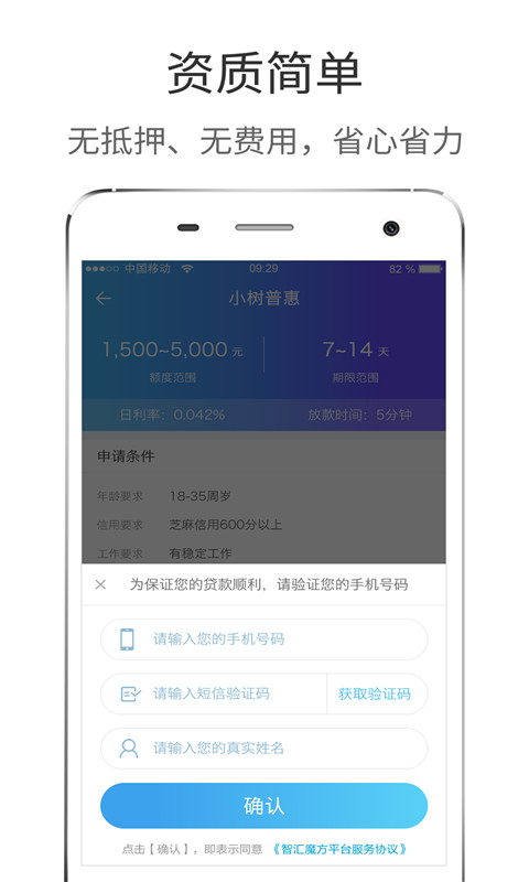 极速贷免费版  v2.0.6图1