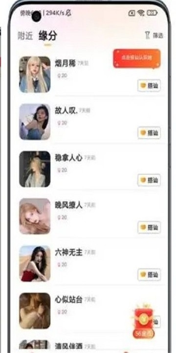 可遇见交友app  v1.0图2