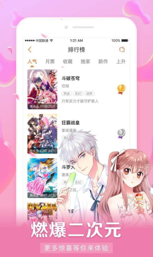 好漫6免费漫画app