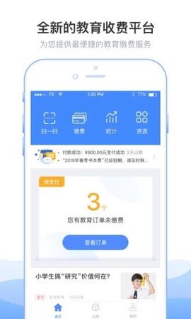 教育收费  v.4.7.0图3