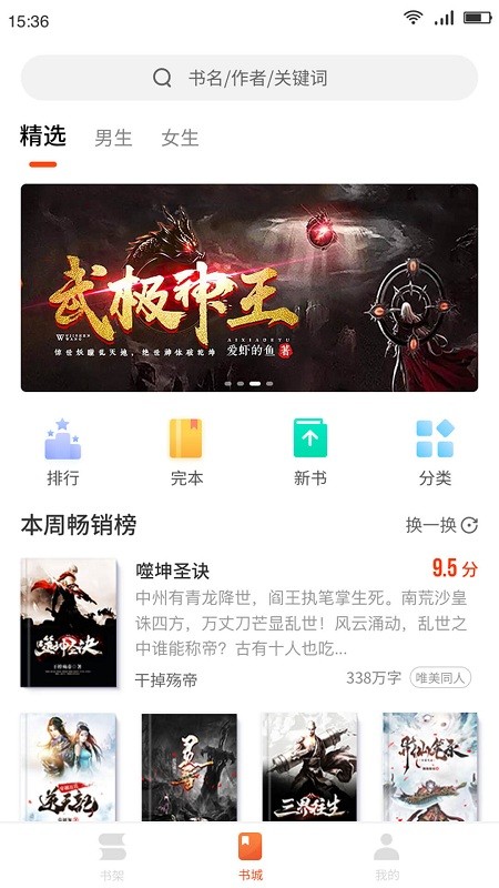 嗨追书纯净版手机版  v3.5.8图3