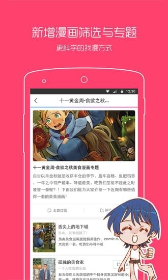 动漫之家手机APP  v2.7.021图1