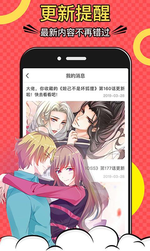 好看漫画下载安装正版软件  v2.1.9图3