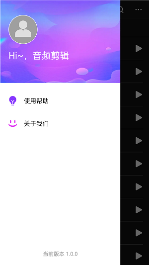 易用音频剪辑  v1.0.0图2