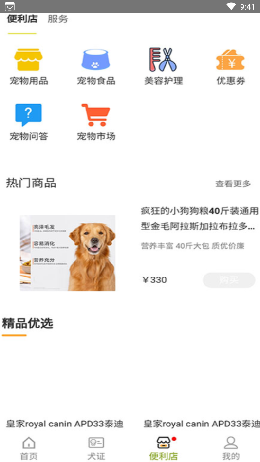 绵州犬管  v1.0图1