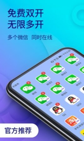 双开助手  v9.2.4图1