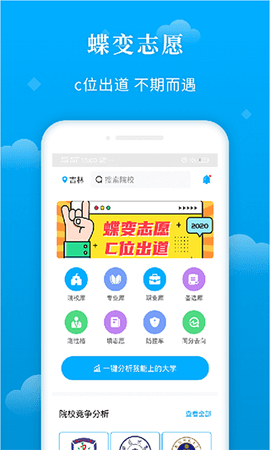 蝶变志愿  v3.6.9图3