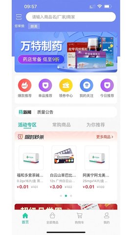 药药购  v3.0.0图3