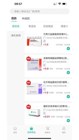 药药购  v3.0.0图2