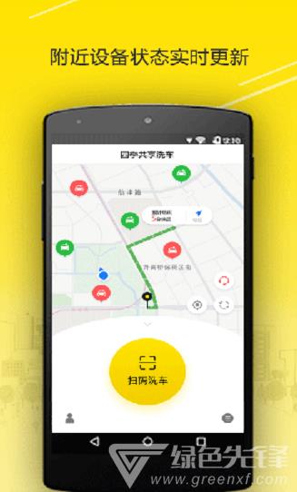 四季共享洗车
