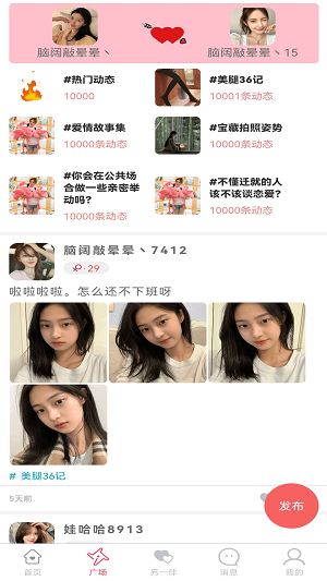 另一伴交友  v1.1.0图1