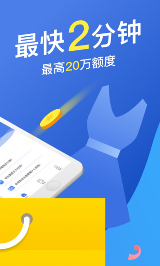 极速贷借款最新版  v2.0.0图2