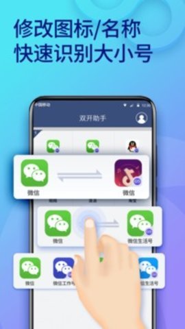 双开助手  v9.2.4图3