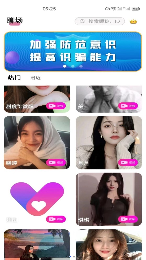 聊音  v4.6.9图2