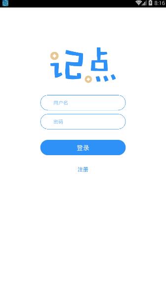 记点记账  v1.0.0图3