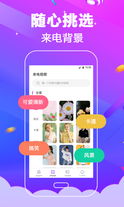 多酷铃声大全  v3.0.5图2