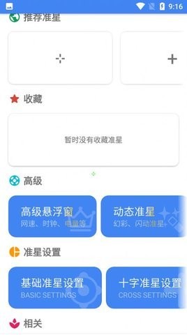 准星精灵  v3.51图2