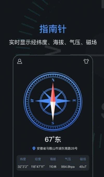 手机导航指南针  v3.1.1图1