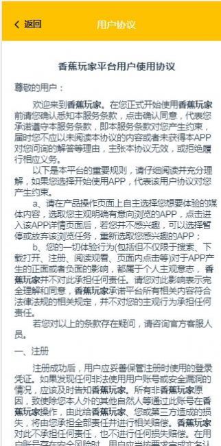香蕉玩家手机版