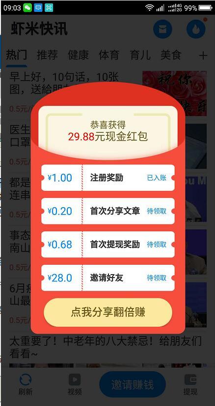 虾米快讯app