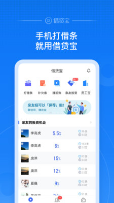 借贷宝安卓下载  v3.5.0.0图5