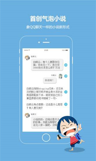 话本小说不用体力值的旧版本  v6.0.1图1