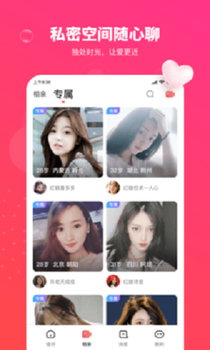 佳对相亲下载  v1.0.0.1166图1