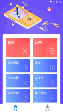 蜜獾音频剪辑大师  v1.0.3图2