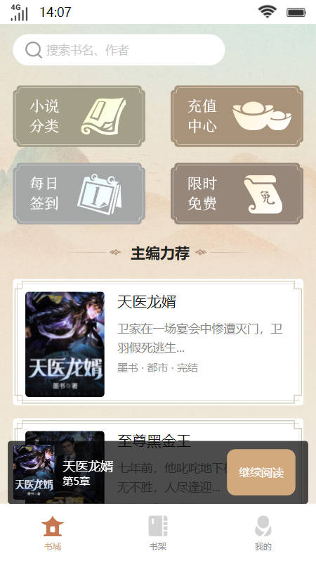 琳琅书斋  v2.6图2