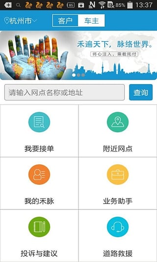 禾脉物流  v1.1图2