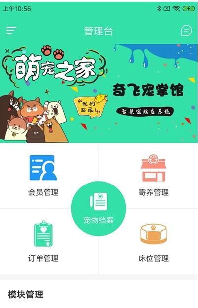 奇飞宠掌馆  v1.0.0图1