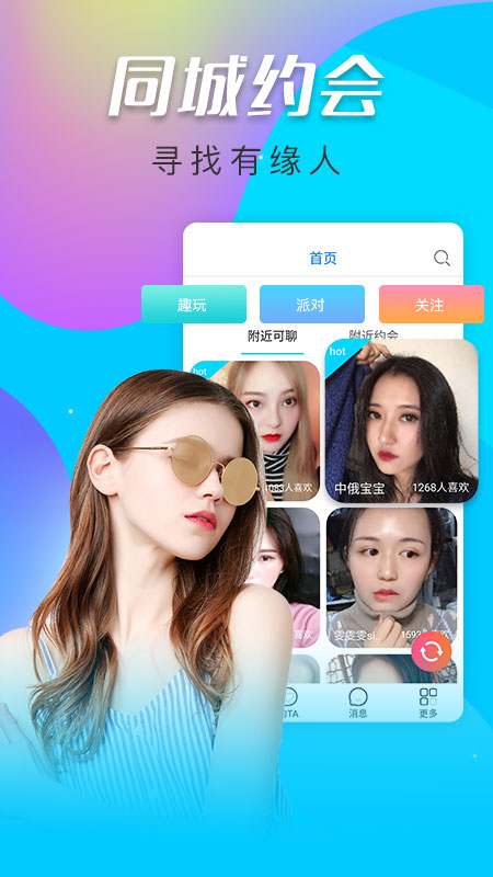 寞聊交友  v1.0.3图3