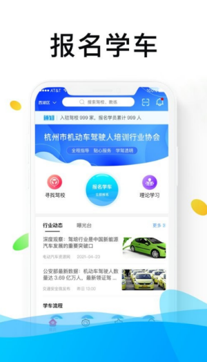 浙里学车  v1.6.0图3