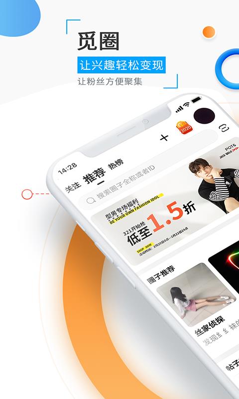 觅圈2024  v1.41.3图2