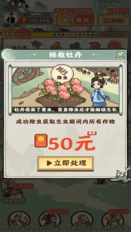 梦幻田园  v1.0.1图1