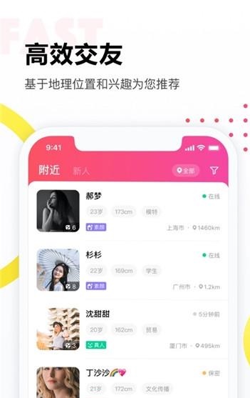 落落交友最新版  v2.1图3