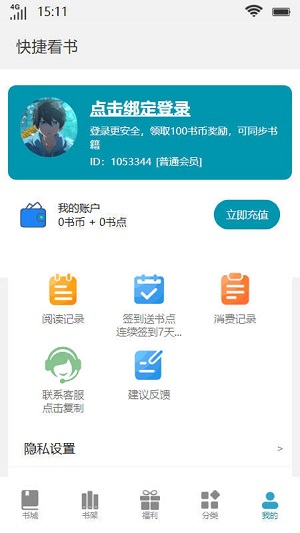 快捷看书最新版  v1.0.1图3