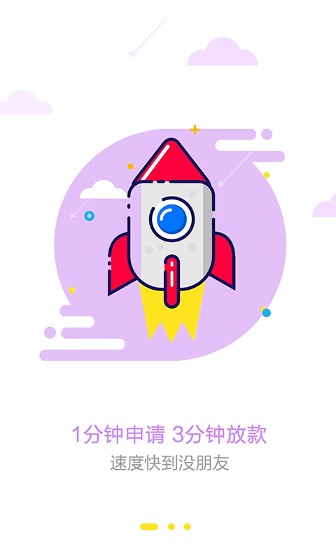 流星雨借款app  v1.0.0图3