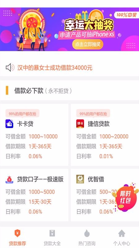 捷信贷款app下载安装官网  v1.0.5图1